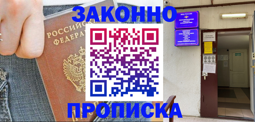прописка поиск в Алексеевке