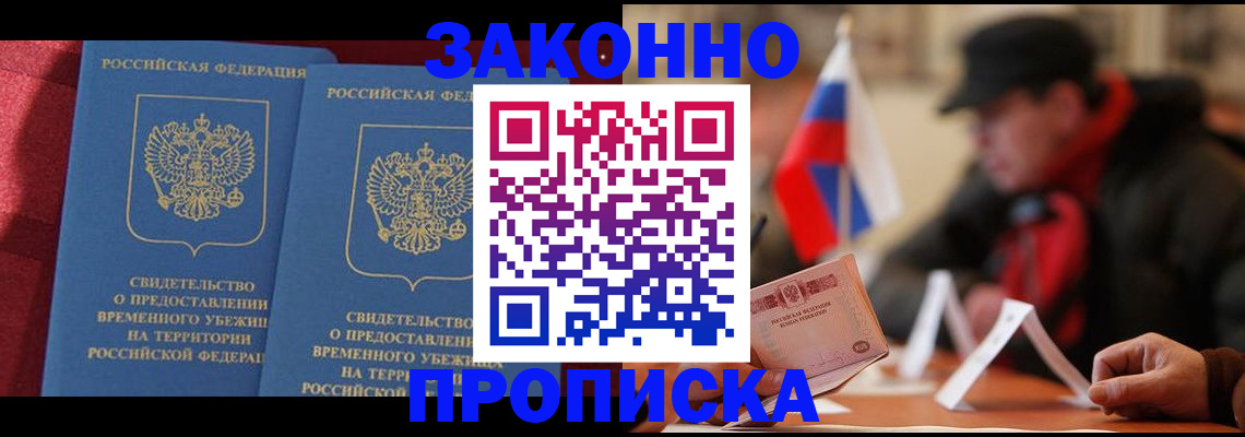 прописка для работы в Алексеевке