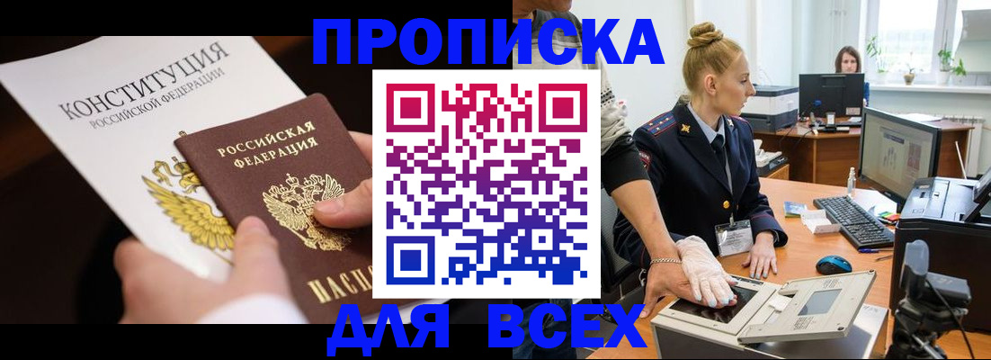 временная прописка в Алексеевке